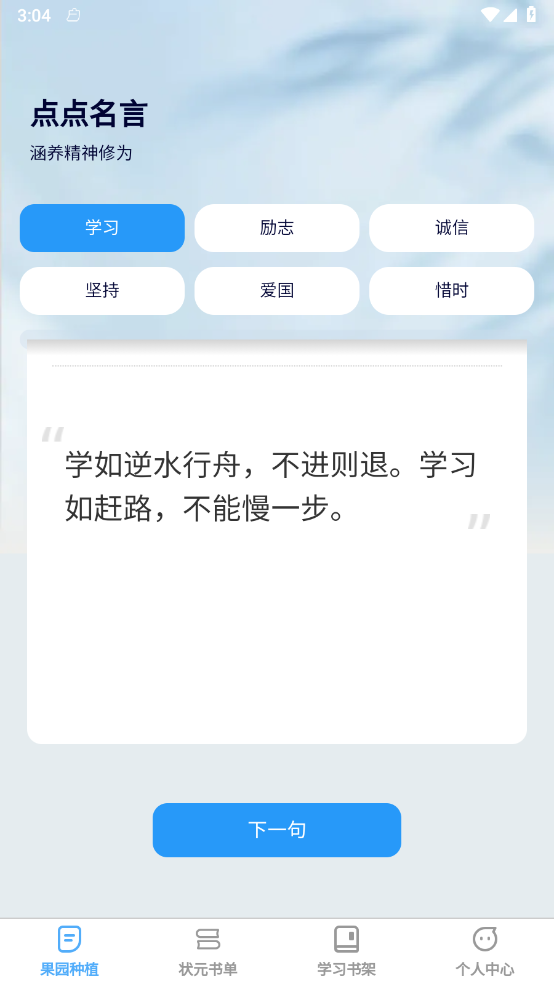 点点学习状元软件 截图1