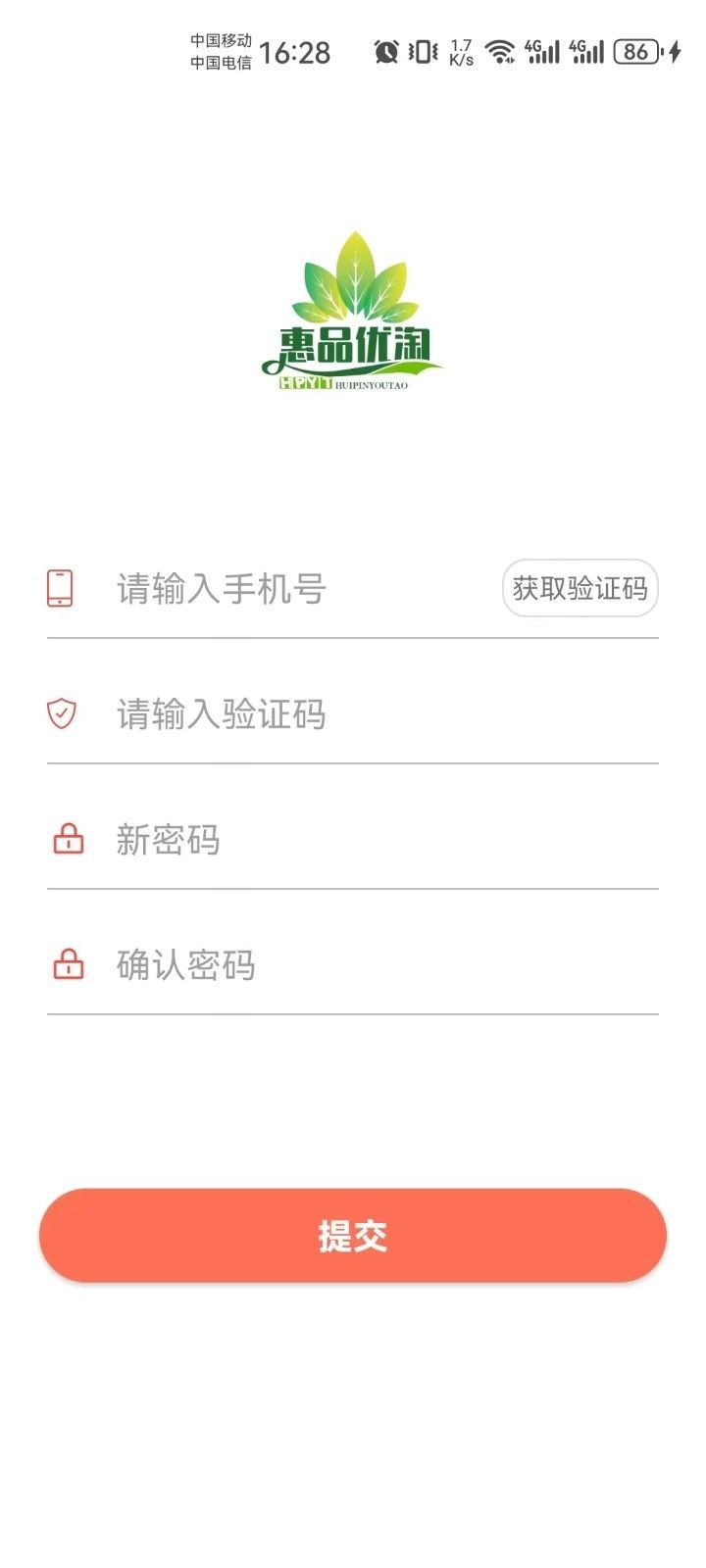 惠品优淘app最新版本 截图1