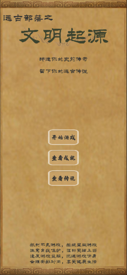文明起源最新版 1