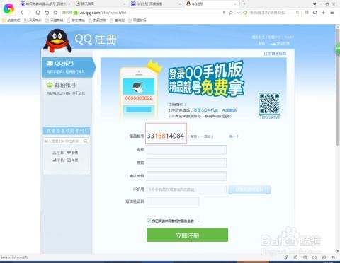 免费申请QQ靓号的方法 1