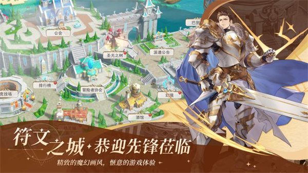 符文先锋手机版 截图5
