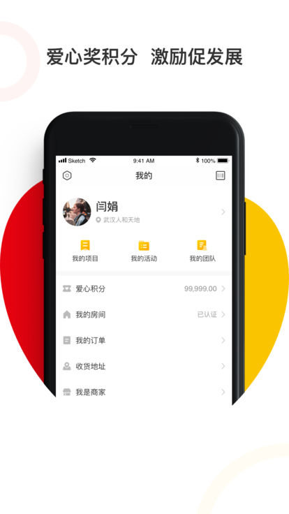 美好益家app 截图2