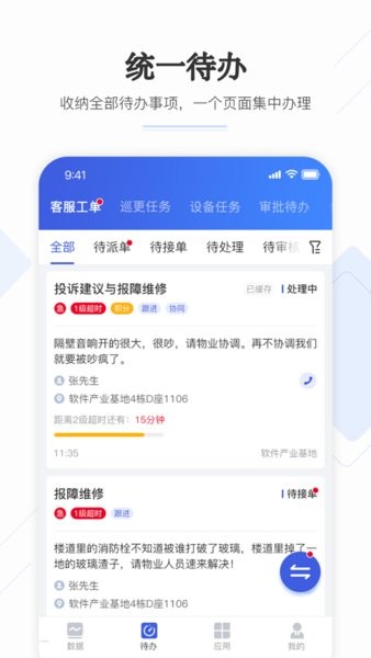 企云助手app 截图2