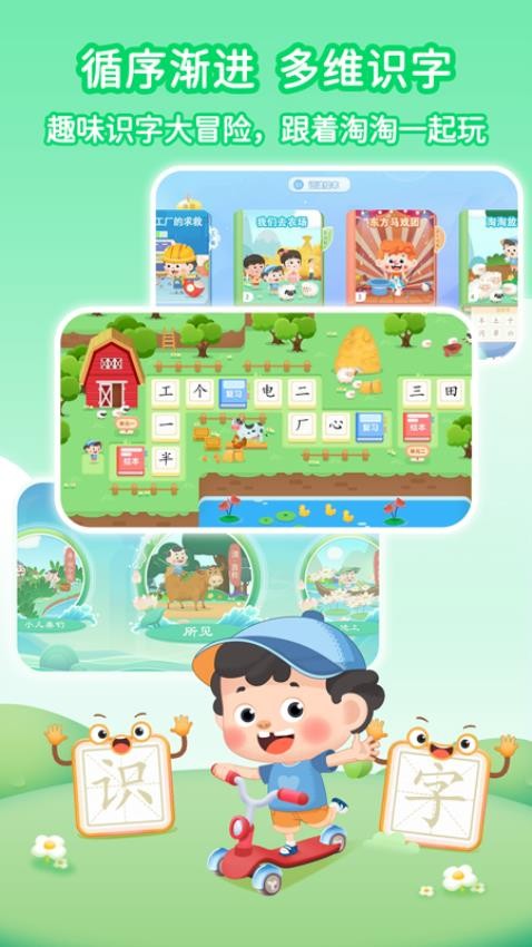 淘淘爱识字APP 截图4