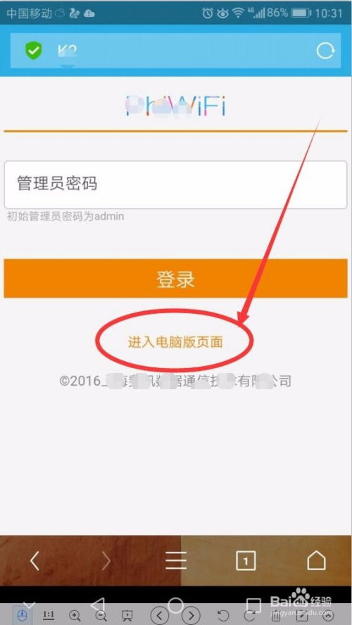 家里WiFi密码怎么用手机改？ 3