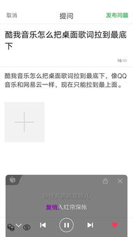 如何启用酷我音乐的桌面歌词功能 2