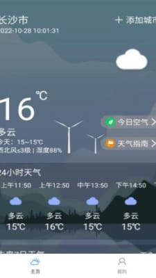 朝暮天气 截图1