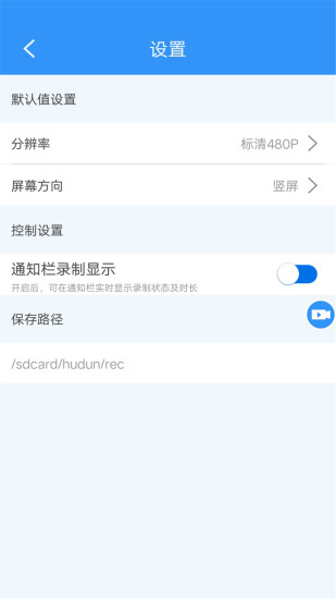 迅捷录屏大师 V1.2.5 安卓版 1