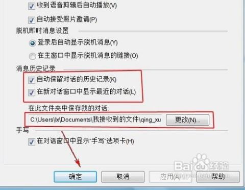 MSN如何设置自动保存聊天记录？ 1