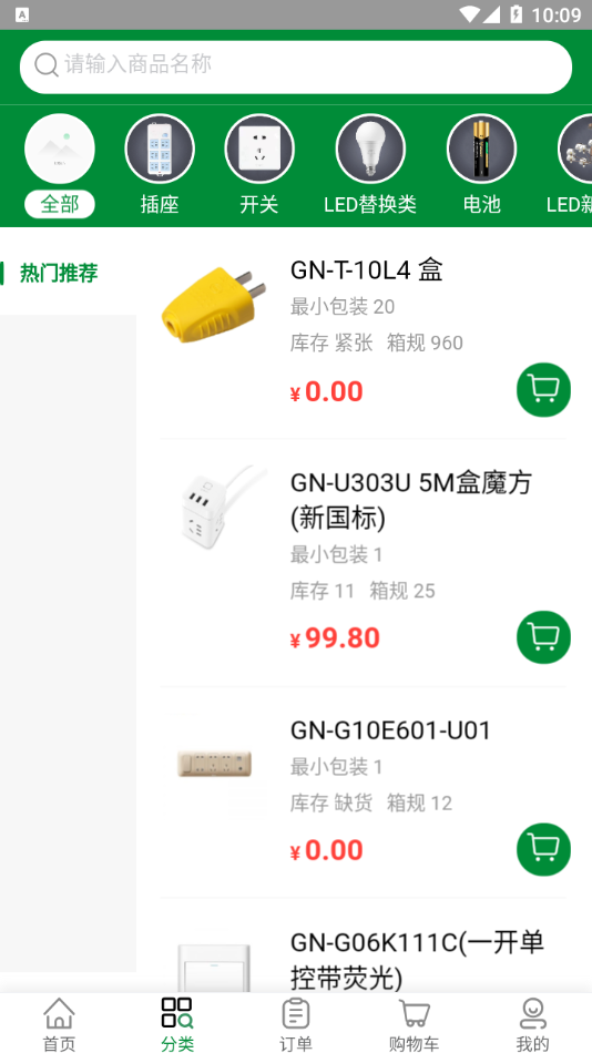 公牛云订货 截图3