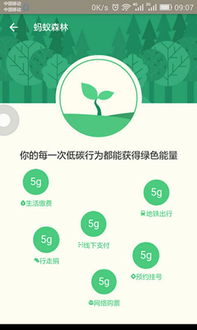 如何在支付宝蚂蚁森林为好友浇水 1