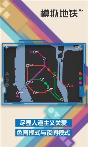 模拟地铁2026完整版 1