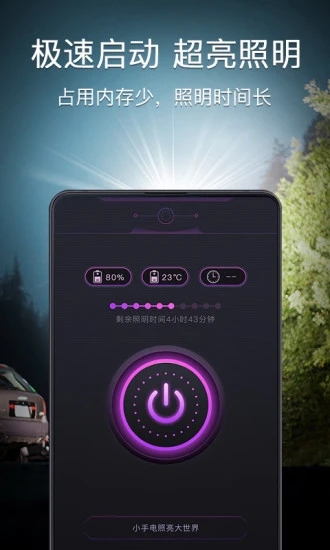 零点手电筒 截图3