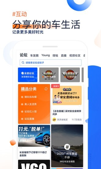 汽车之家APP 截图5