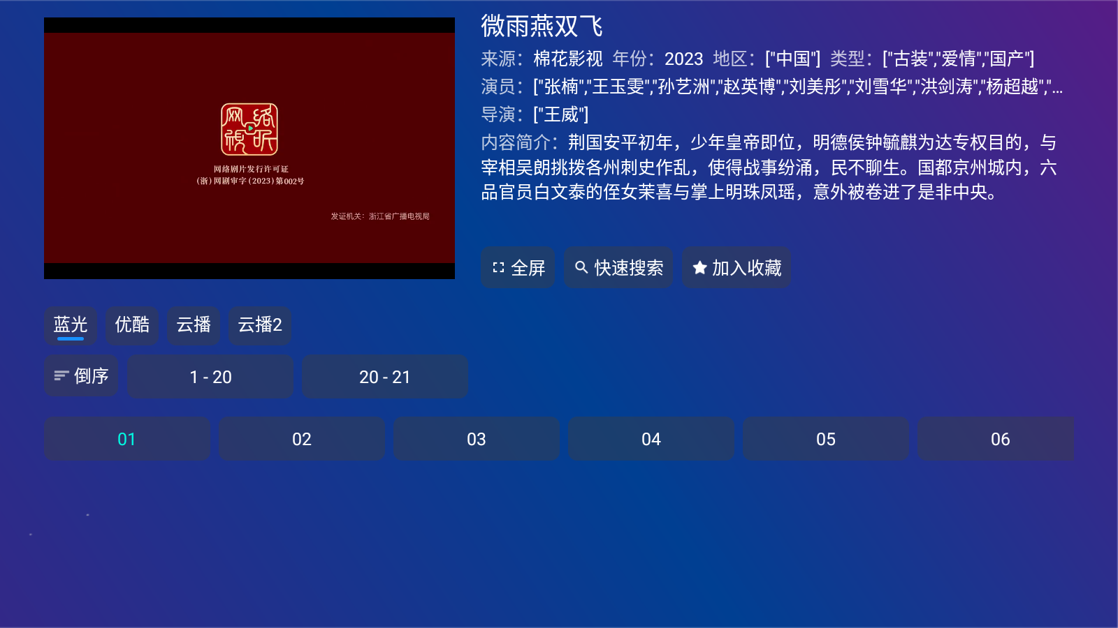 tvboxpro电视版最新版本 截图2