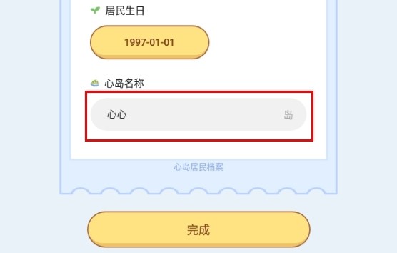 心岛日记记录 截图5