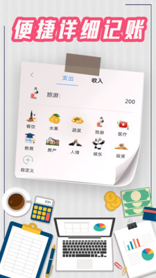 手机记账本 截图4