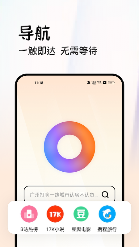 全能浏览器安卓版 截图3