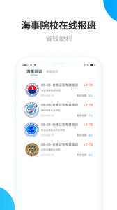 船员通航海 1