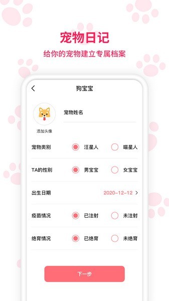 动物翻译器app 截图3