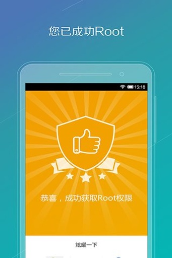 oppo一键root工具 截图2