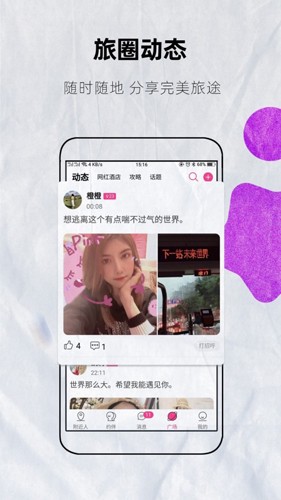 约伴出行app手机版 1