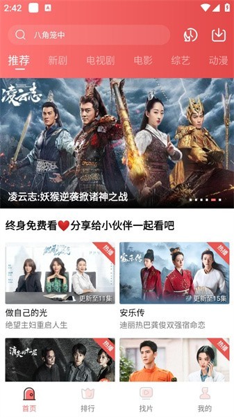 花火视频去广告版 1