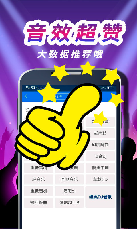 车载DJ音乐盒APP 截图2