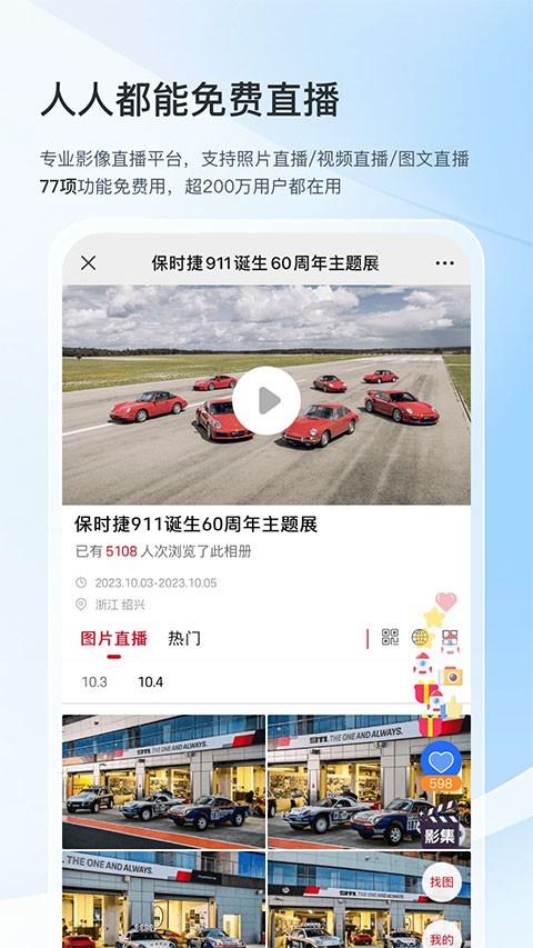 喔图闪传 截图1