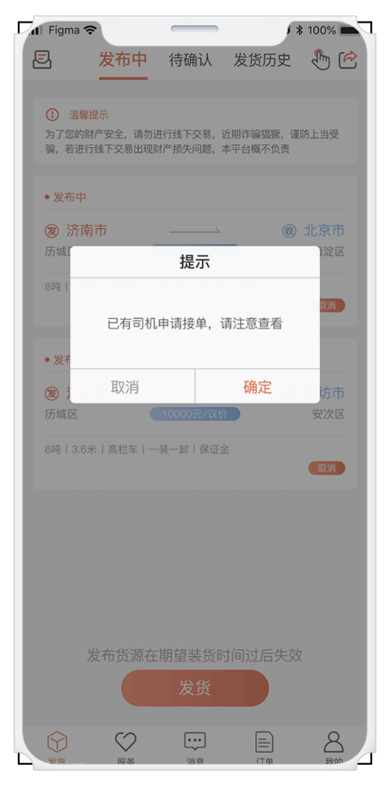 货满满货主端 截图2