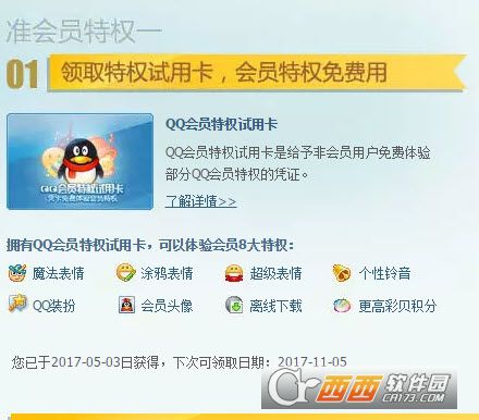 揭秘：轻松获取免费QQ会员试用，尽享专属特权 4