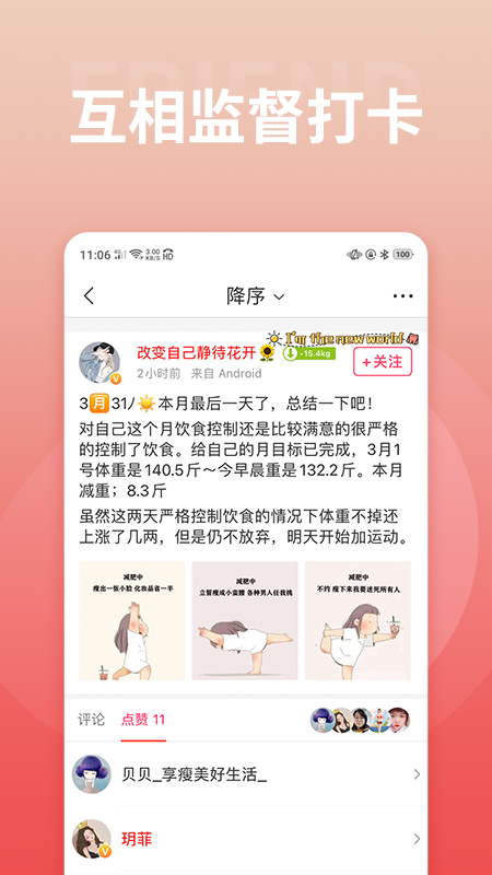 减肥小秘书免费版 截图4