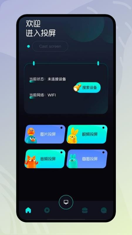 易点投屏app 截图3
