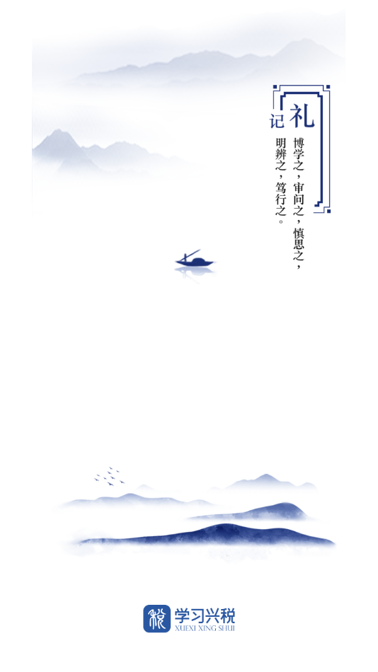 学习兴税app最新版 1