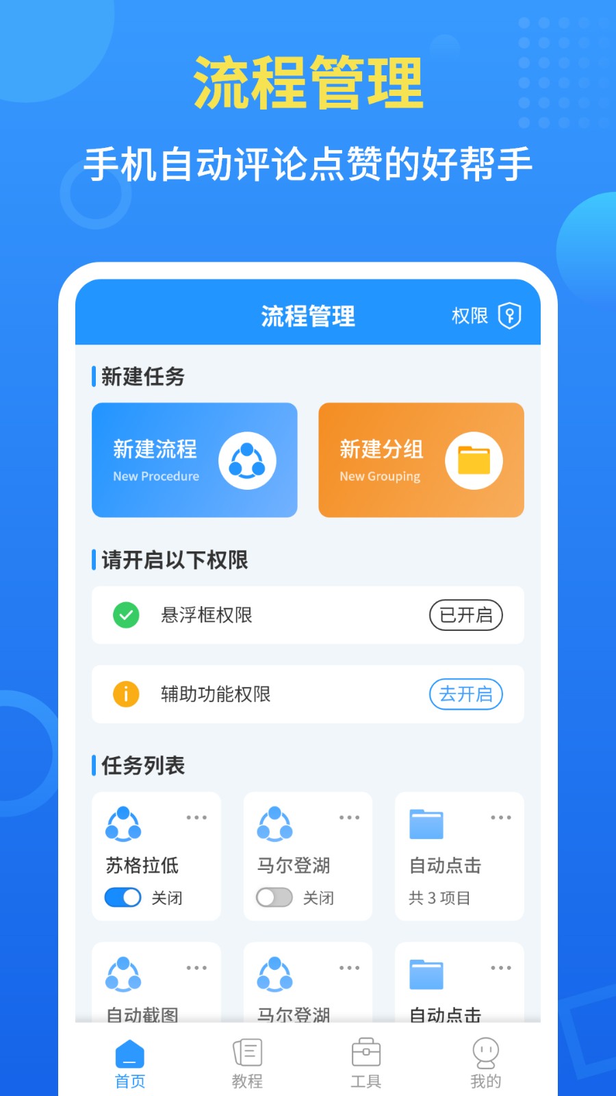 手机自动点击工具 截图1