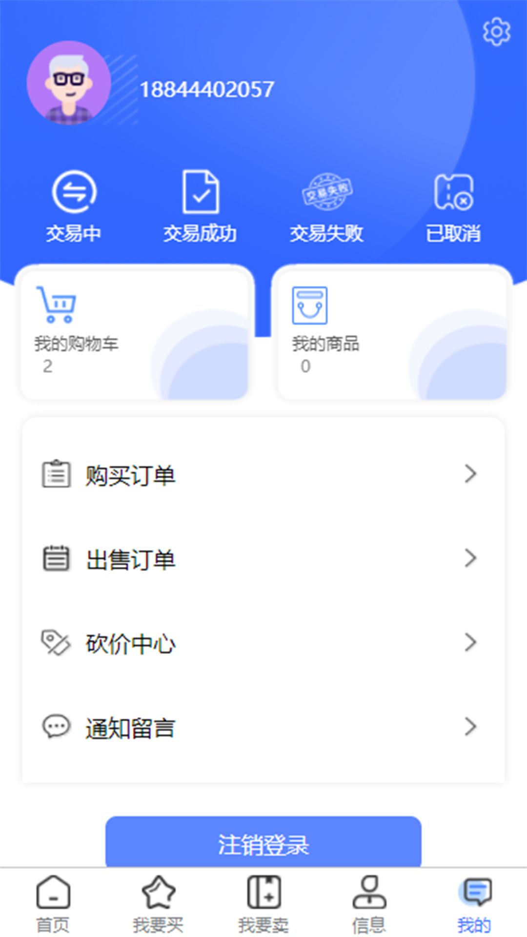 青天代售APP 截图2