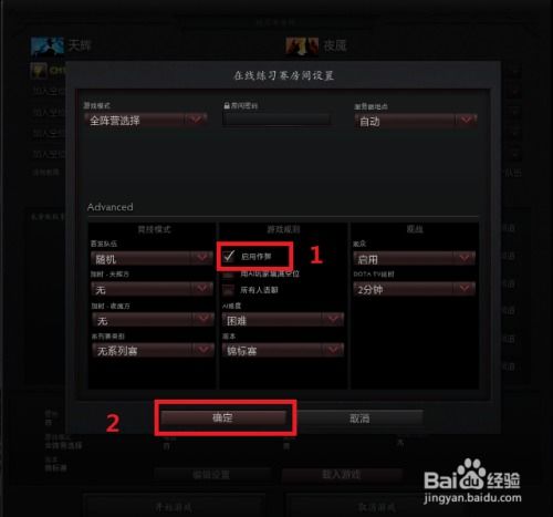 DOTA2作弊模式开启指南 2