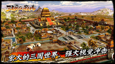 三国之杀场 1