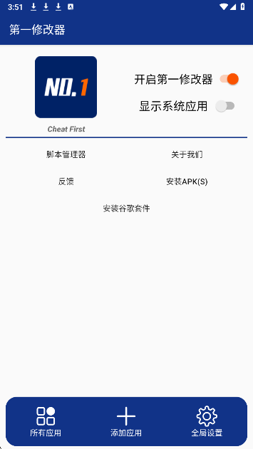 第一修改器app官方 截图2