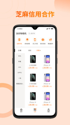 友好物租机平台APP 截图2