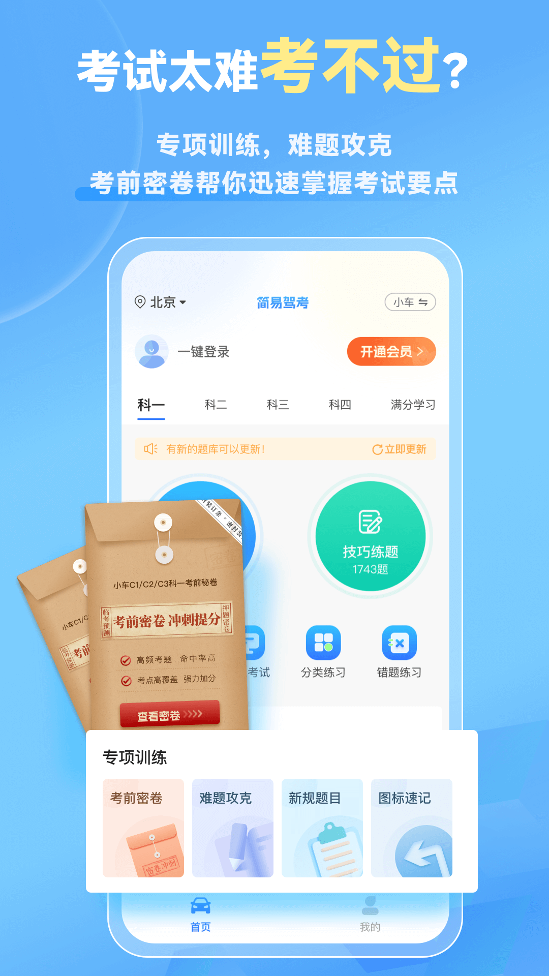 简易驾考 截图1