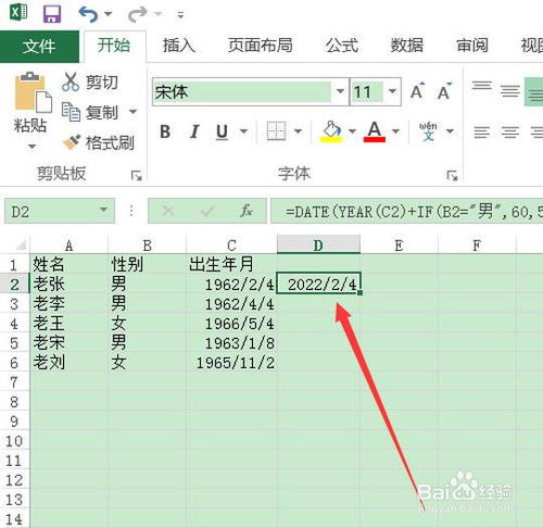 Excel公式实战：轻松计算员工退休年龄 2