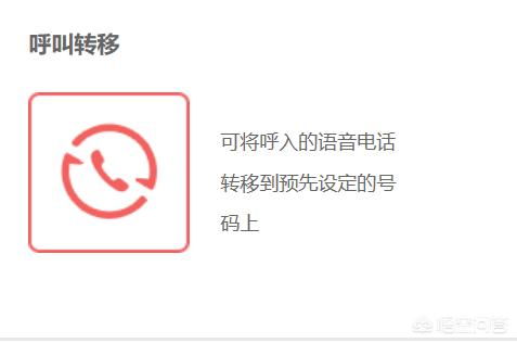 如何设置联通来电转接？ 4