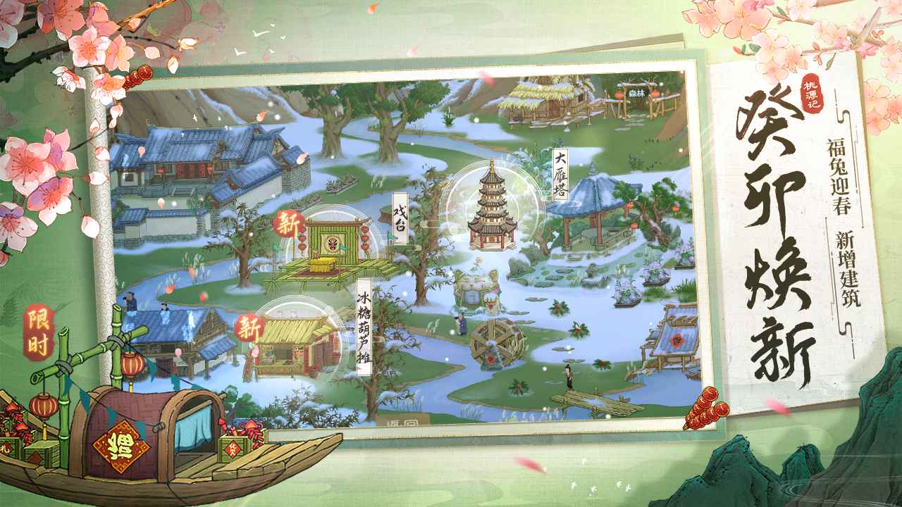 桃源记2正式版 截图3