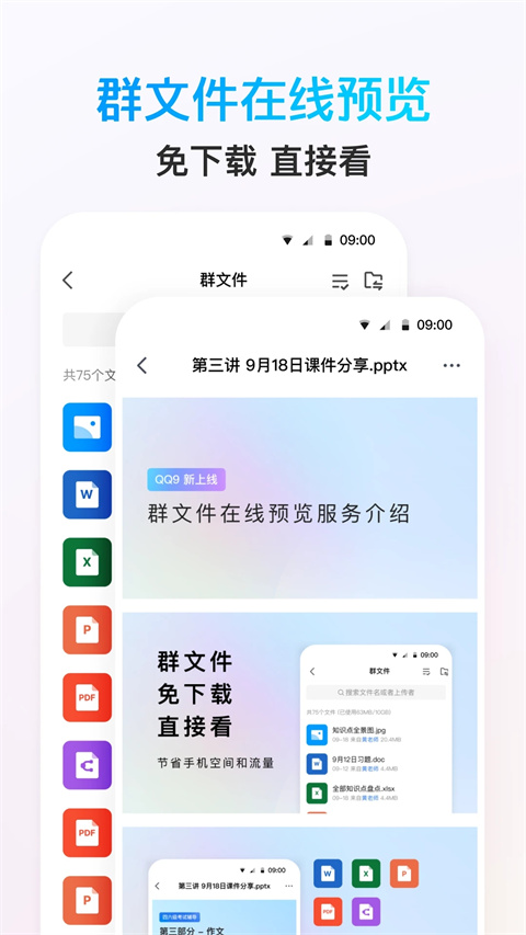 QQ分身版 截图3