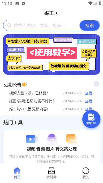 媒工坊 截图3