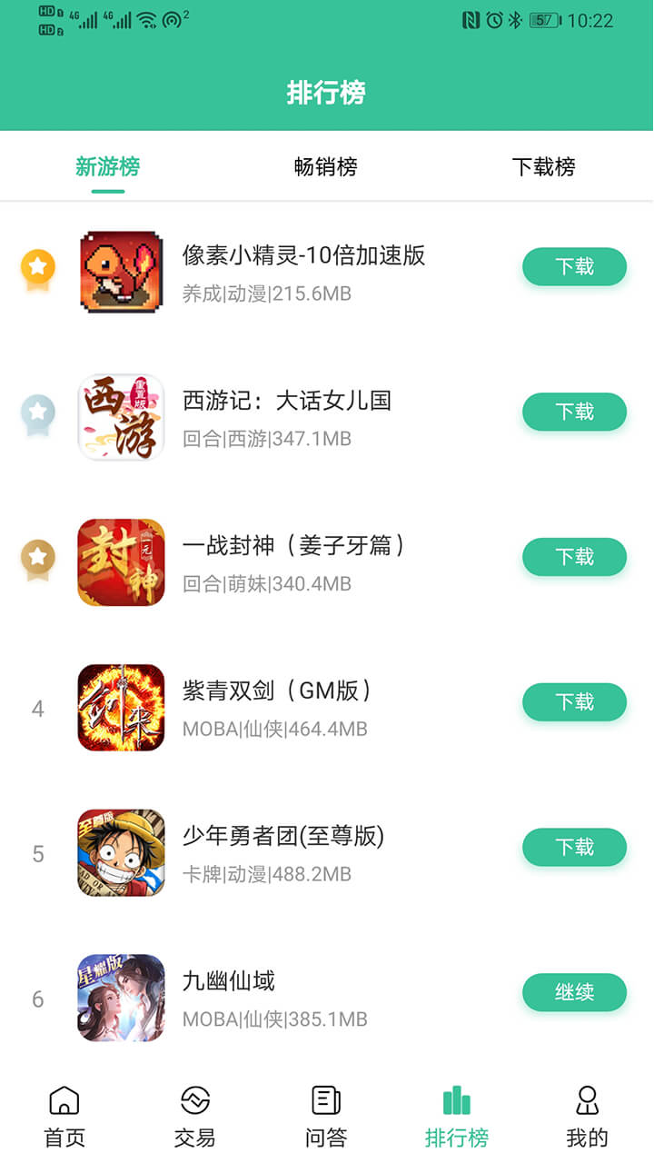 爱吾BT游戏盒app 截图5