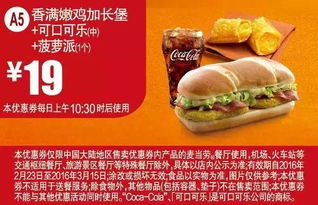 如何轻松使用麦当劳优惠券享受优惠 3