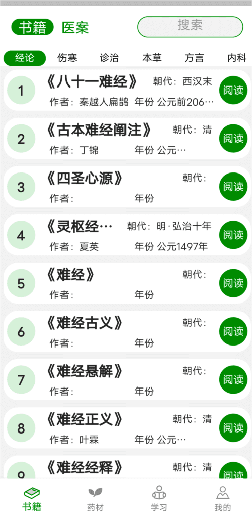 中医自学宝典app 截图2