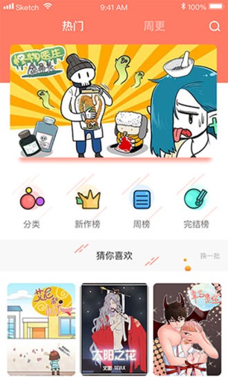 神漫堂2026 截图3